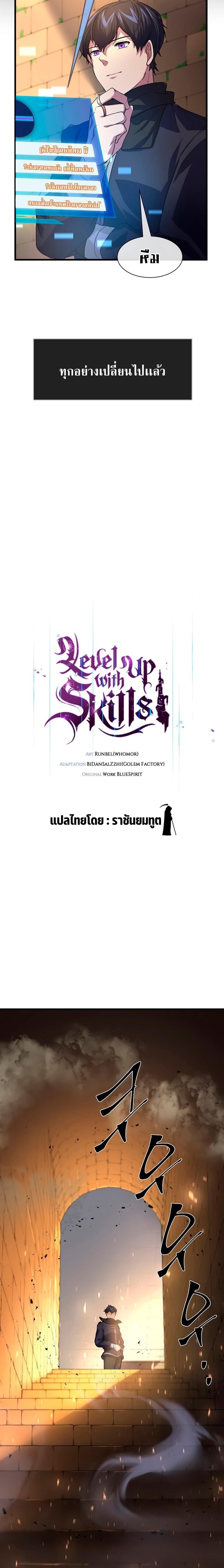 Level Up with Skills เลเวลอัปด้วยสกิลขั้นเทพ ตอนที่ 15 page 3