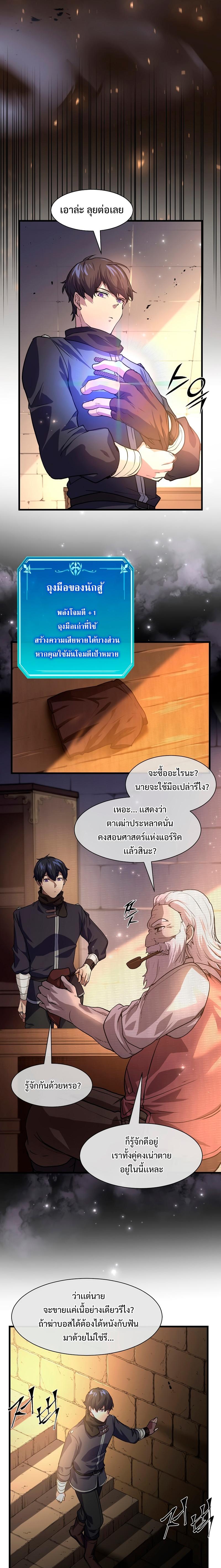 Level Up with Skills เลเวลอัปด้วยสกิลขั้นเทพ ตอนที่ 15 page 4
