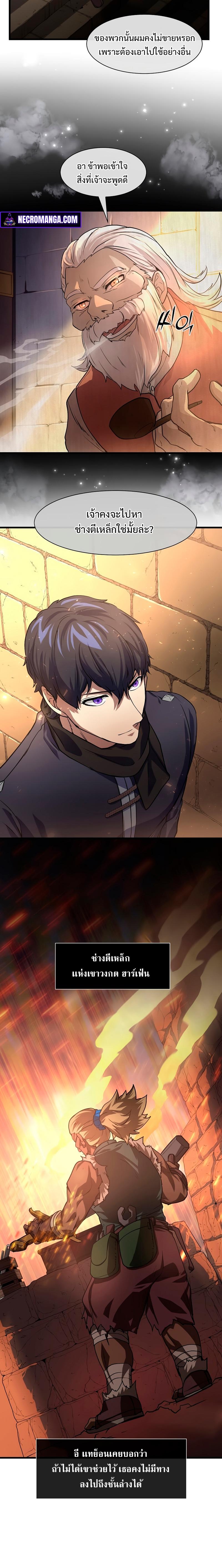 Level Up with Skills เลเวลอัปด้วยสกิลขั้นเทพ ตอนที่ 15 page 5