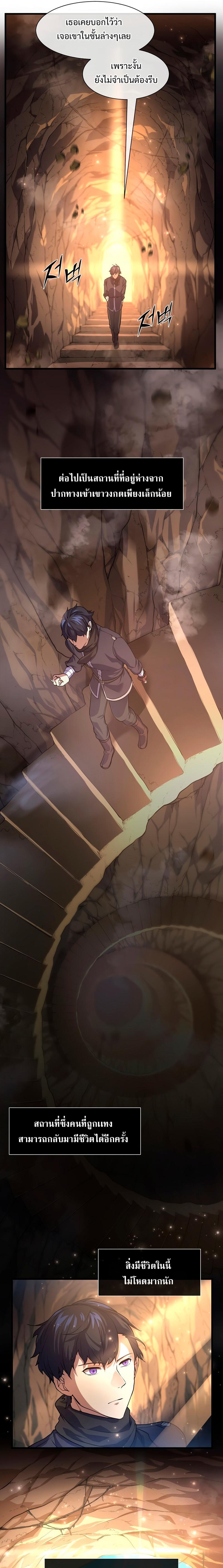 Level Up with Skills เลเวลอัปด้วยสกิลขั้นเทพ ตอนที่ 15 page 6