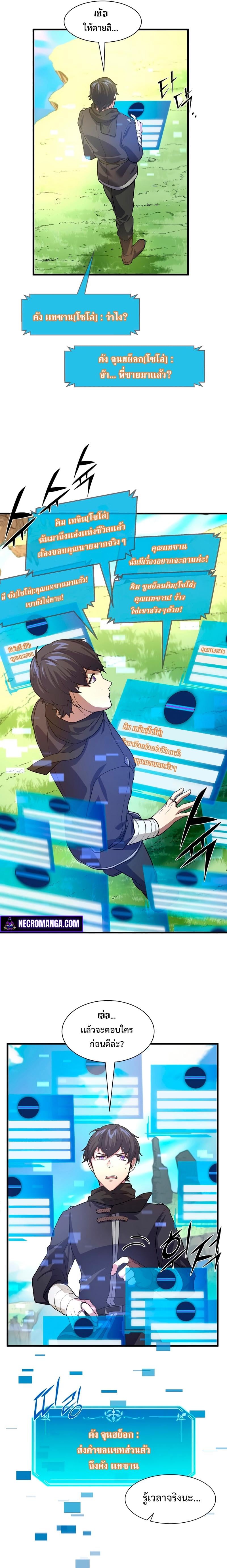 Level Up with Skills เลเวลอัปด้วยสกิลขั้นเทพ ตอนที่ 15 page 8