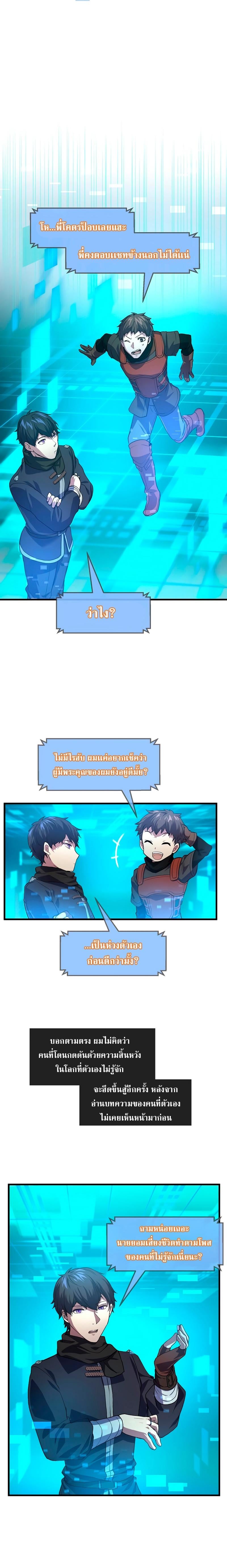 Level Up with Skills เลเวลอัปด้วยสกิลขั้นเทพ ตอนที่ 15 page 9