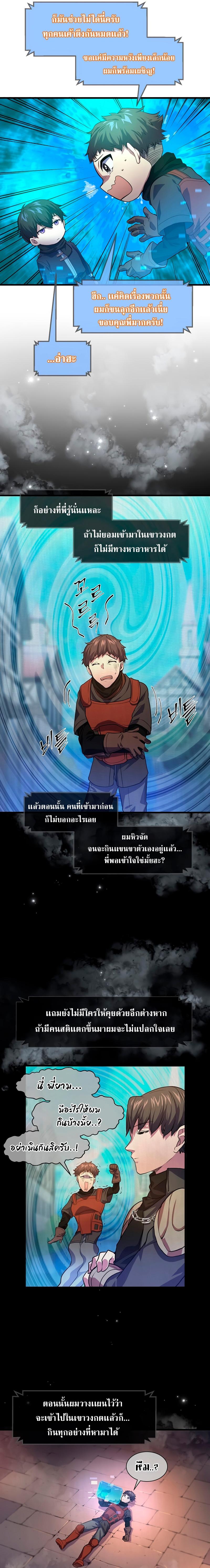 Level Up with Skills เลเวลอัปด้วยสกิลขั้นเทพ ตอนที่ 15 page 10