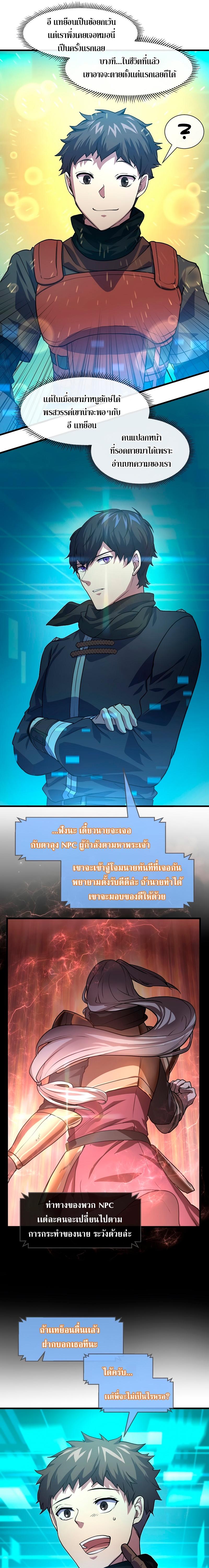 Level Up with Skills เลเวลอัปด้วยสกิลขั้นเทพ ตอนที่ 15 page 12