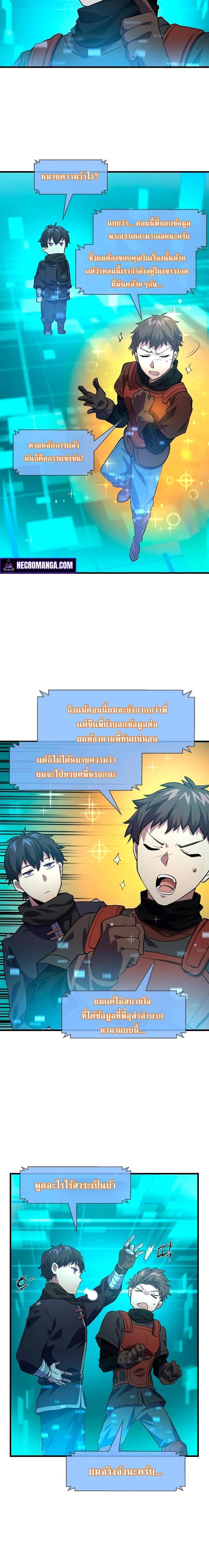 Level Up with Skills เลเวลอัปด้วยสกิลขั้นเทพ ตอนที่ 15 page 13
