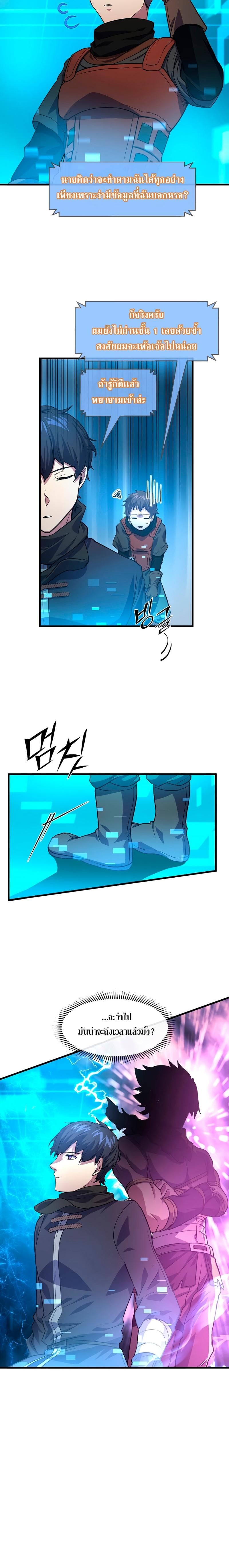 Level Up with Skills เลเวลอัปด้วยสกิลขั้นเทพ ตอนที่ 15 page 15