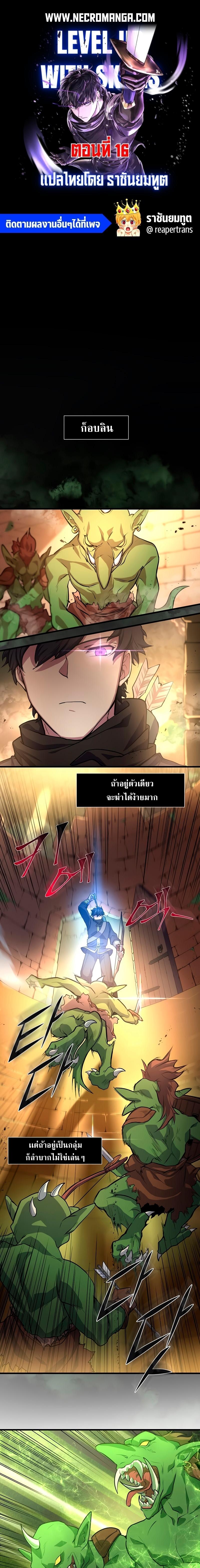 Level Up with Skills เลเวลอัปด้วยสกิลขั้นเทพ ตอนที่ 16 page 0