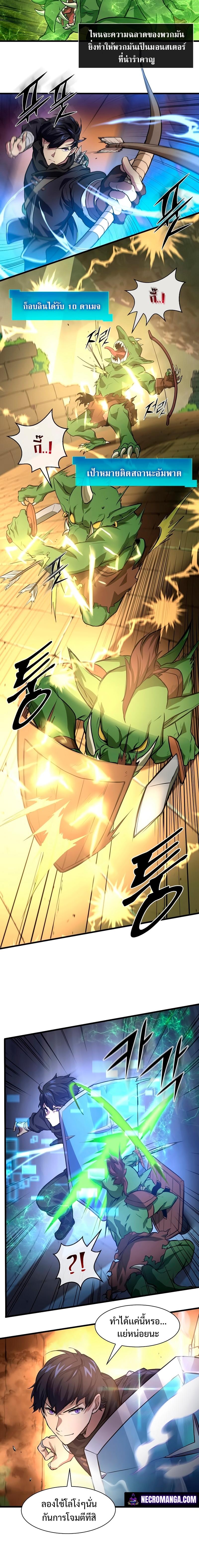 Level Up with Skills เลเวลอัปด้วยสกิลขั้นเทพ ตอนที่ 16 page 1