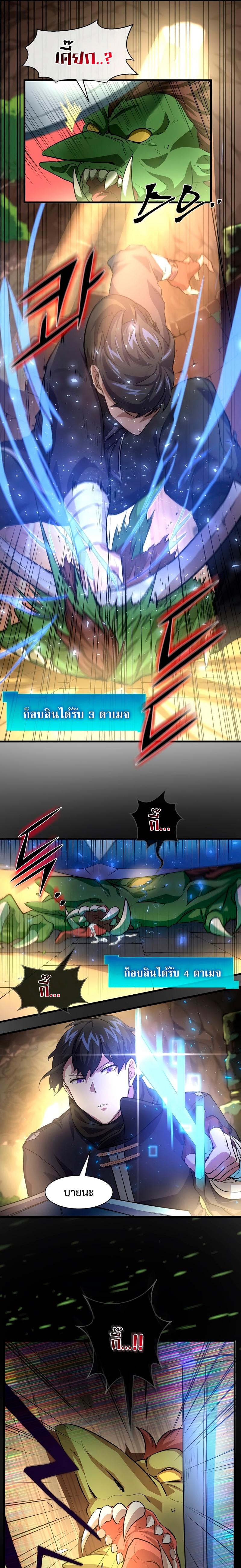 Level Up with Skills เลเวลอัปด้วยสกิลขั้นเทพ ตอนที่ 16 page 2