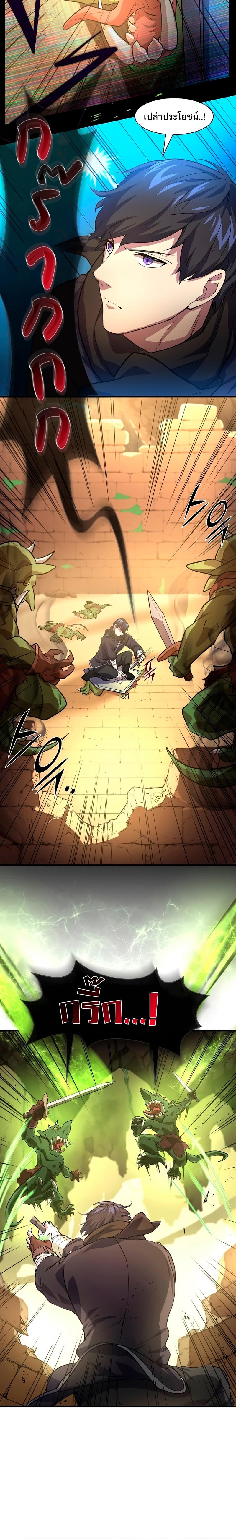 Level Up with Skills เลเวลอัปด้วยสกิลขั้นเทพ ตอนที่ 16 page 3