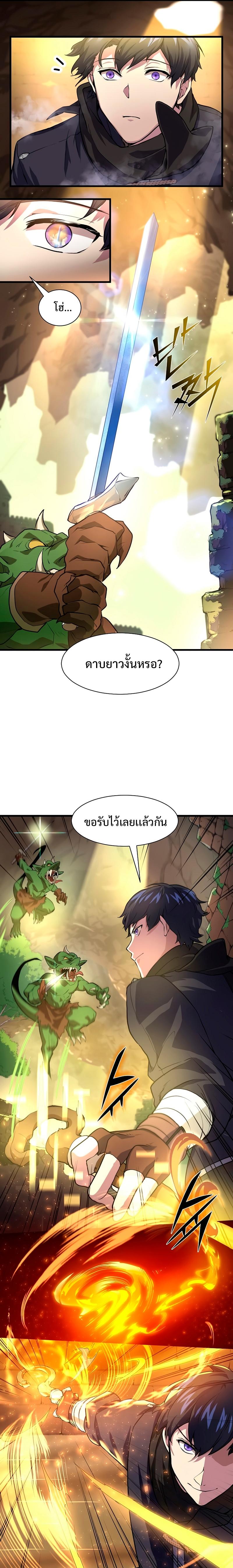 Level Up with Skills เลเวลอัปด้วยสกิลขั้นเทพ ตอนที่ 16 page 4