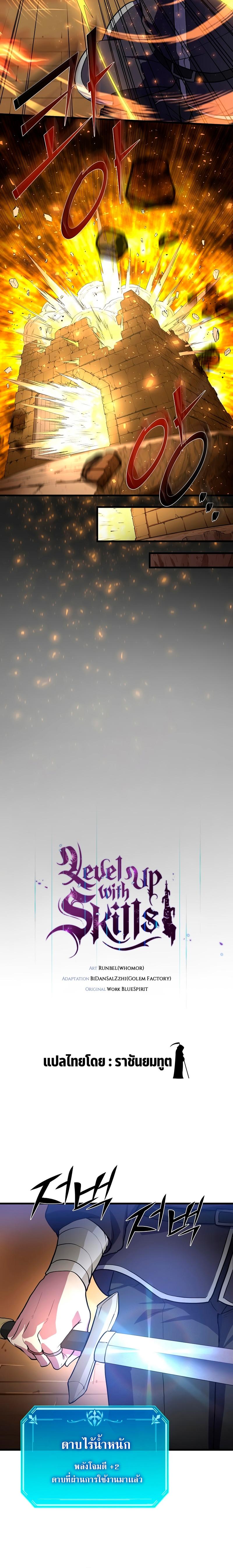 Level Up with Skills เลเวลอัปด้วยสกิลขั้นเทพ ตอนที่ 16 page 5