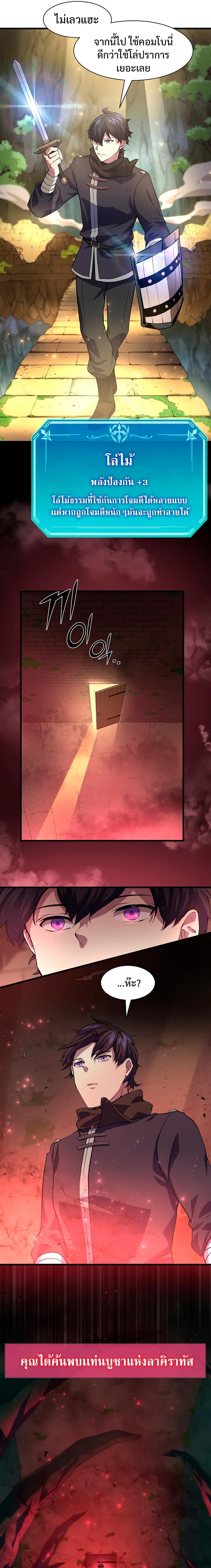 Level Up with Skills เลเวลอัปด้วยสกิลขั้นเทพ ตอนที่ 16 page 6