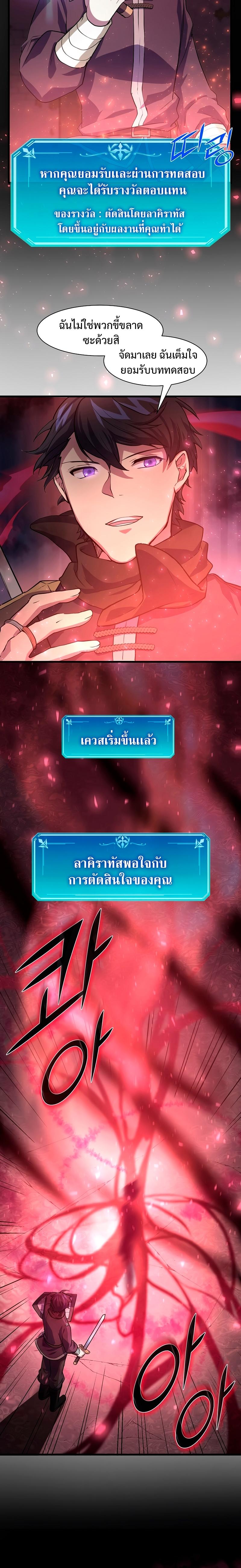 Level Up with Skills เลเวลอัปด้วยสกิลขั้นเทพ ตอนที่ 16 page 9