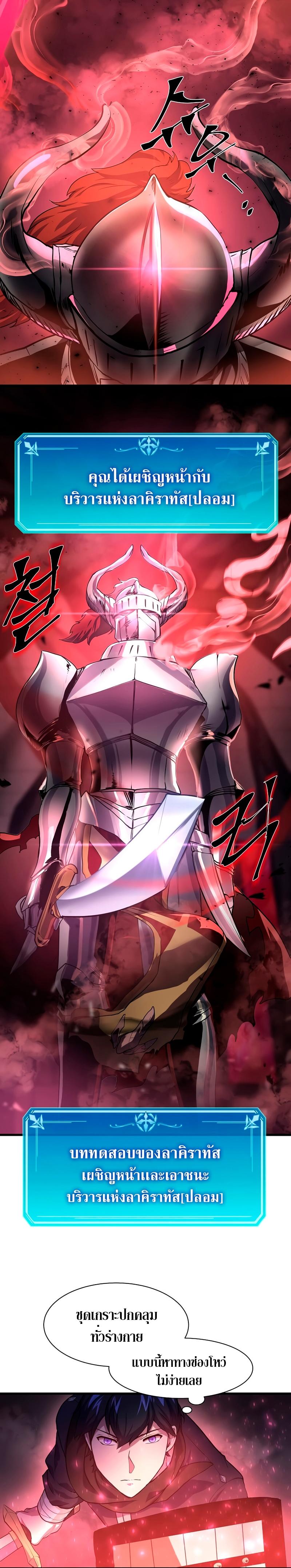 Level Up with Skills เลเวลอัปด้วยสกิลขั้นเทพ ตอนที่ 16 page 11