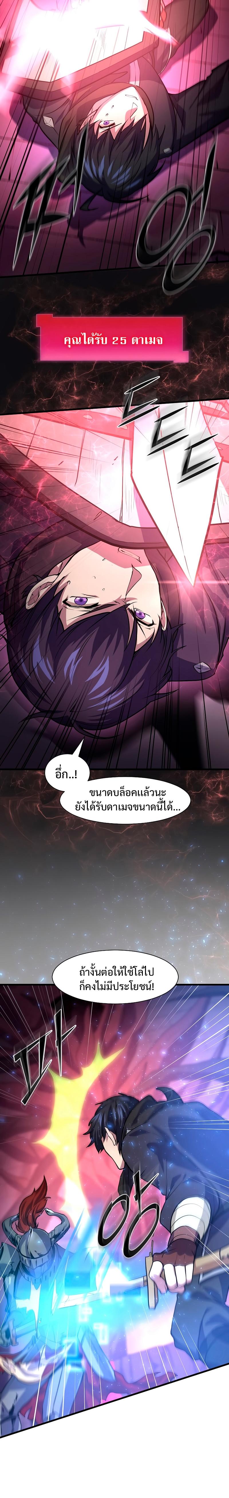 Level Up with Skills เลเวลอัปด้วยสกิลขั้นเทพ ตอนที่ 16 page 13