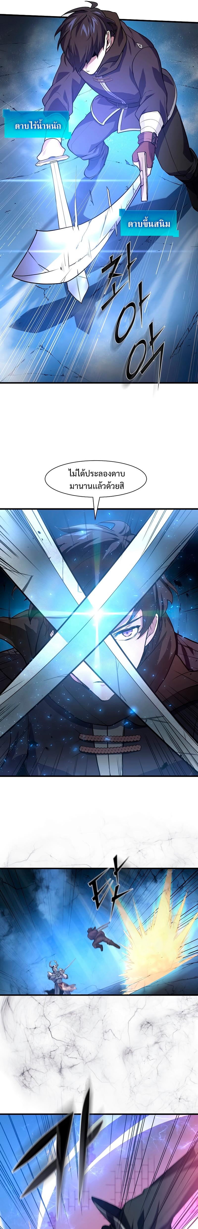 Level Up with Skills เลเวลอัปด้วยสกิลขั้นเทพ ตอนที่ 16 page 14