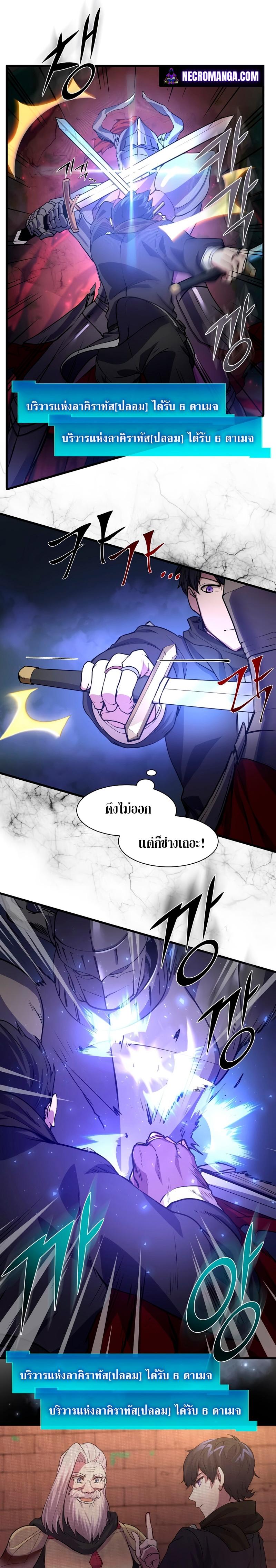 Level Up with Skills เลเวลอัปด้วยสกิลขั้นเทพ ตอนที่ 16 page 18