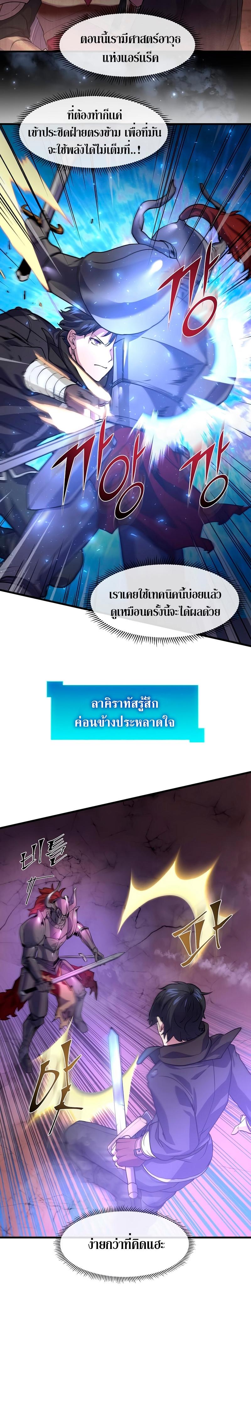 Level Up with Skills เลเวลอัปด้วยสกิลขั้นเทพ ตอนที่ 16 page 19