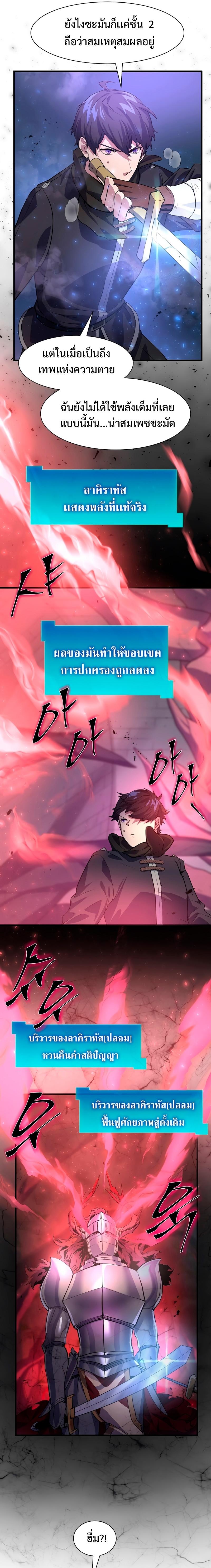 Level Up with Skills เลเวลอัปด้วยสกิลขั้นเทพ ตอนที่ 16 page 20