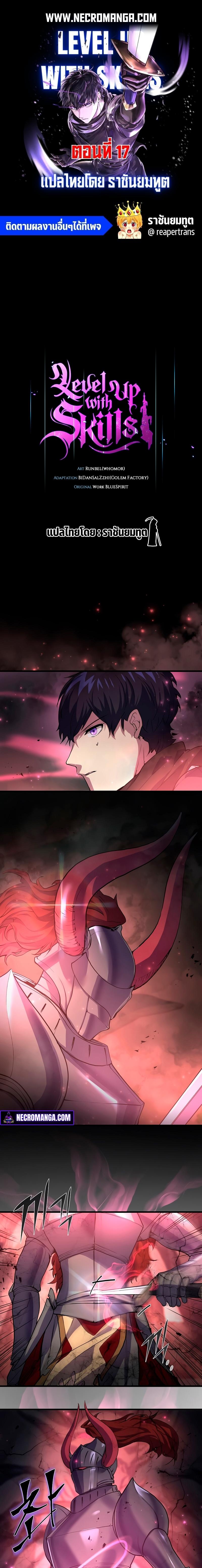 Level Up with Skills เลเวลอัปด้วยสกิลขั้นเทพ ตอนที่ 17 page 0