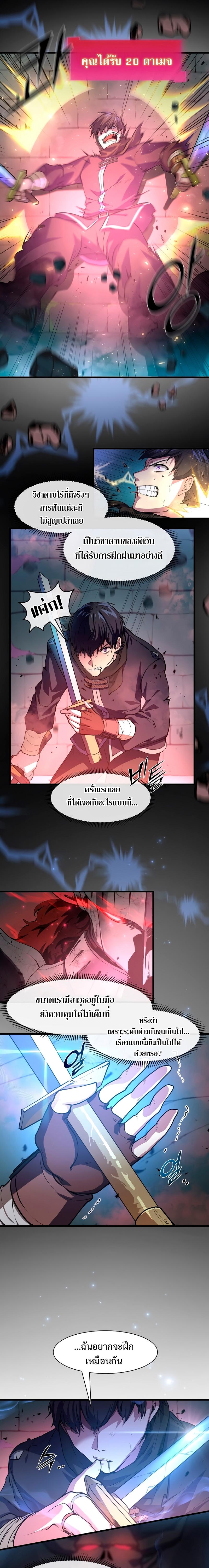 Level Up with Skills เลเวลอัปด้วยสกิลขั้นเทพ ตอนที่ 17 page 3