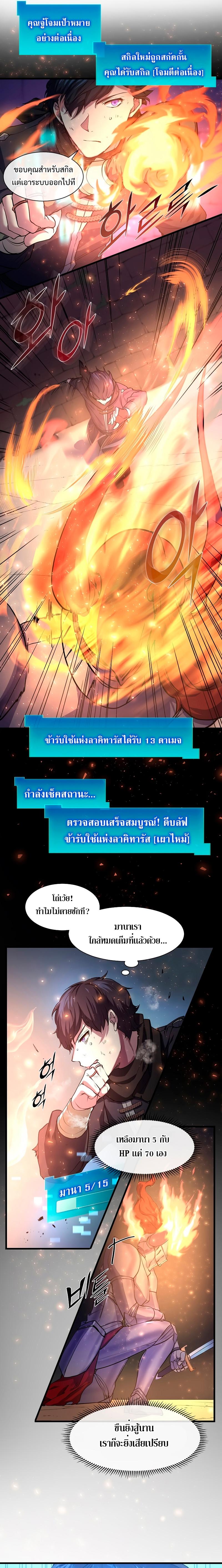 Level Up with Skills เลเวลอัปด้วยสกิลขั้นเทพ ตอนที่ 17 page 4