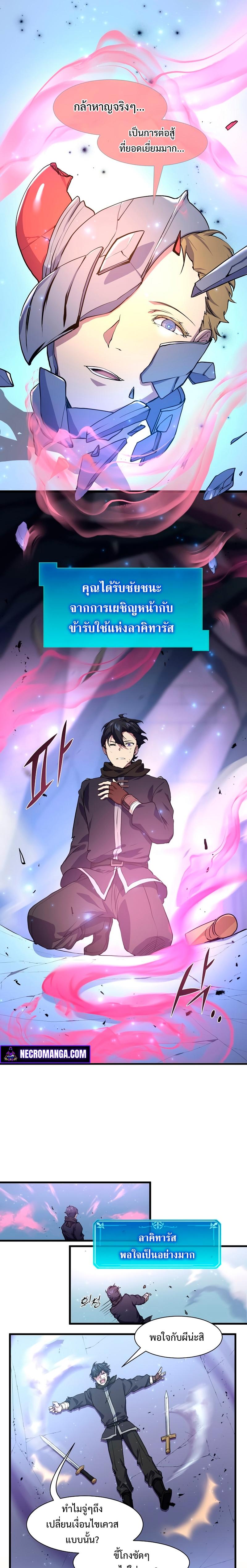 Level Up with Skills เลเวลอัปด้วยสกิลขั้นเทพ ตอนที่ 17 page 10