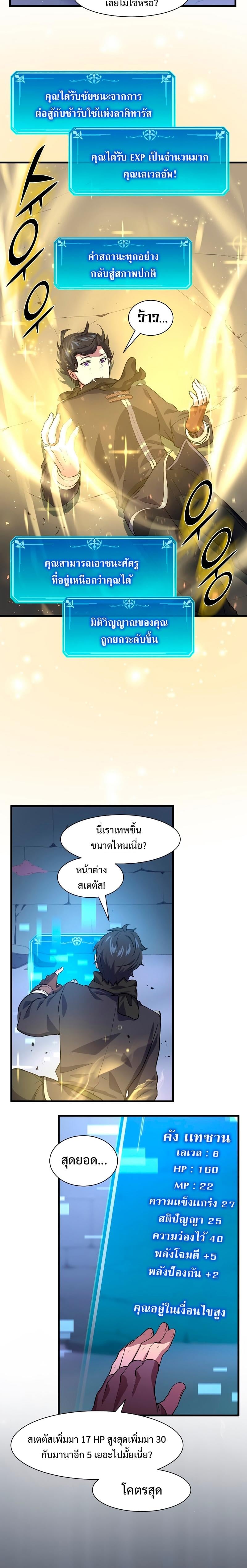 Level Up with Skills เลเวลอัปด้วยสกิลขั้นเทพ ตอนที่ 17 page 11