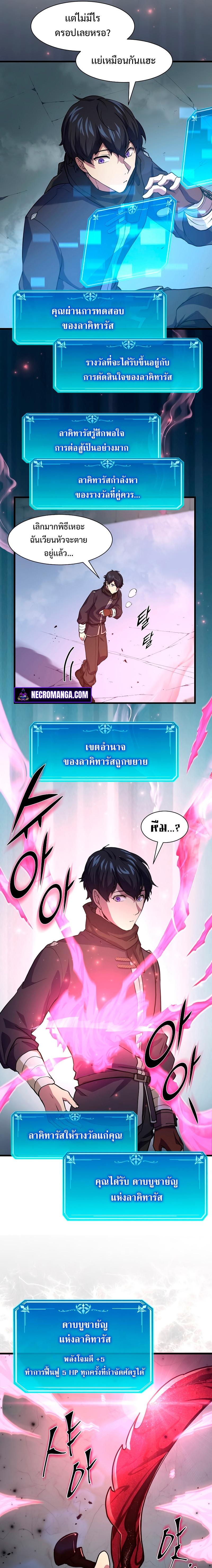 Level Up with Skills เลเวลอัปด้วยสกิลขั้นเทพ ตอนที่ 17 page 12