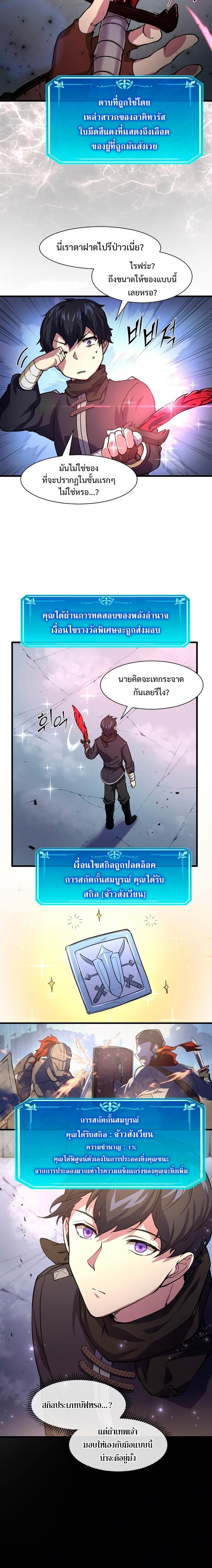 Level Up with Skills เลเวลอัปด้วยสกิลขั้นเทพ ตอนที่ 17 page 13