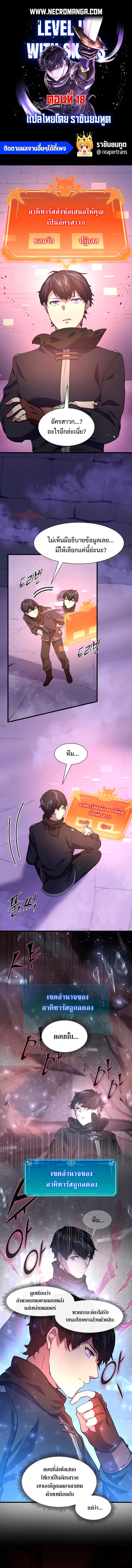 Level Up with Skills เลเวลอัปด้วยสกิลขั้นเทพ ตอนที่ 18 page 0