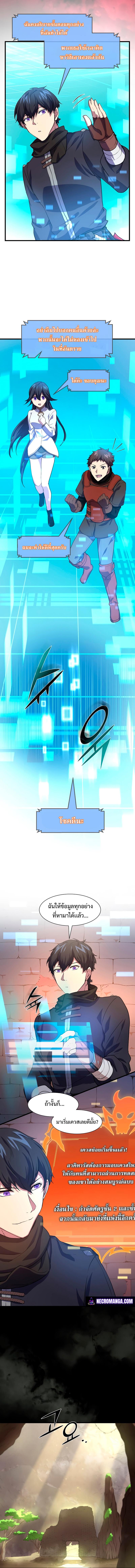 Level Up with Skills เลเวลอัปด้วยสกิลขั้นเทพ ตอนที่ 18 page 7