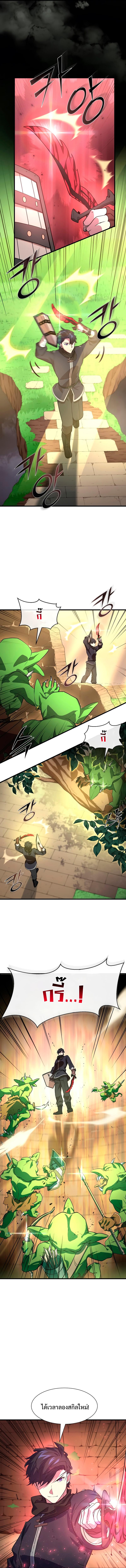 Level Up with Skills เลเวลอัปด้วยสกิลขั้นเทพ ตอนที่ 18 page 8