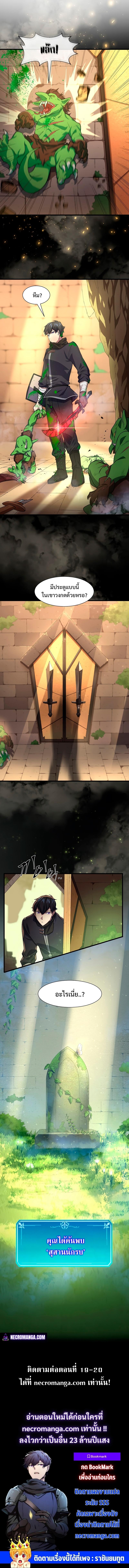 Level Up with Skills เลเวลอัปด้วยสกิลขั้นเทพ ตอนที่ 18 page 10