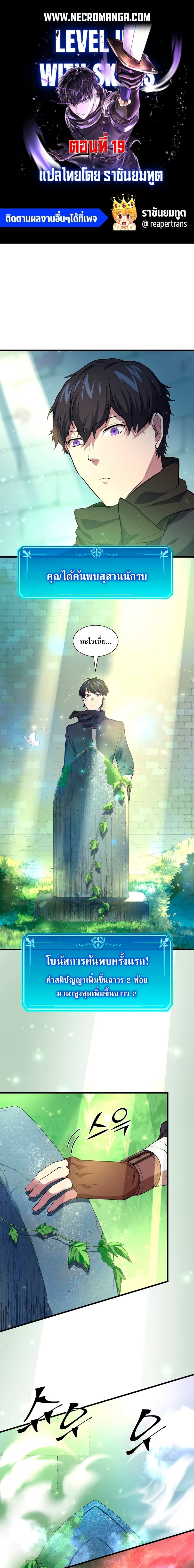 Level Up with Skills เลเวลอัปด้วยสกิลขั้นเทพ ตอนที่ 19 page 0