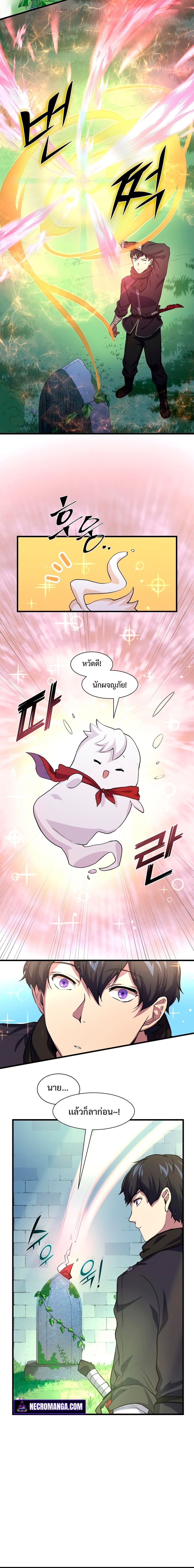 Level Up with Skills เลเวลอัปด้วยสกิลขั้นเทพ ตอนที่ 19 page 1