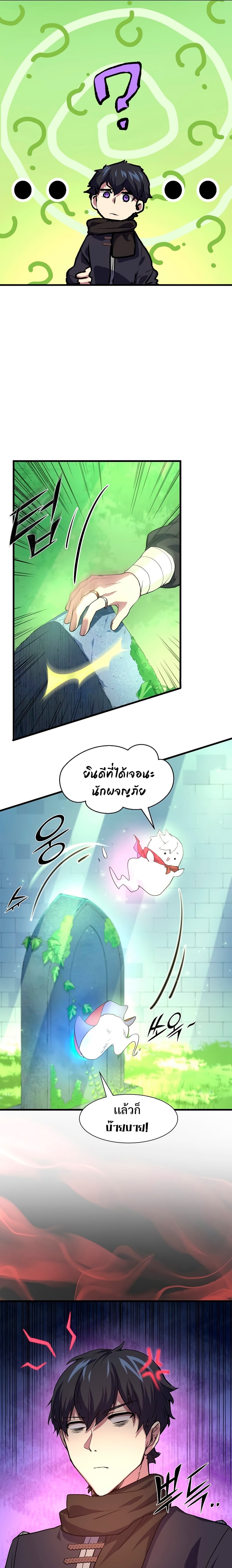 Level Up with Skills เลเวลอัปด้วยสกิลขั้นเทพ ตอนที่ 19 page 2