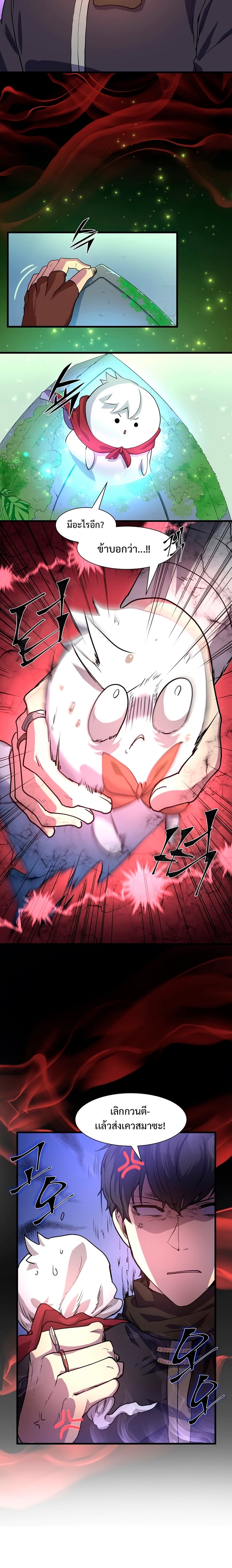 Level Up with Skills เลเวลอัปด้วยสกิลขั้นเทพ ตอนที่ 19 page 3
