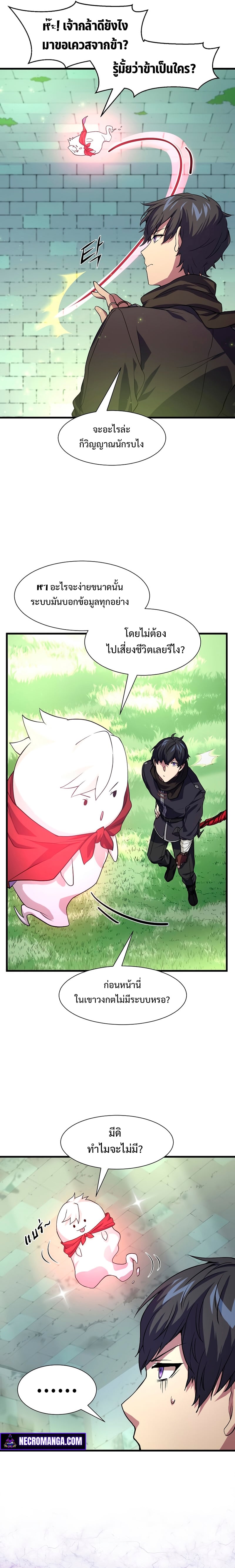 Level Up with Skills เลเวลอัปด้วยสกิลขั้นเทพ ตอนที่ 19 page 4