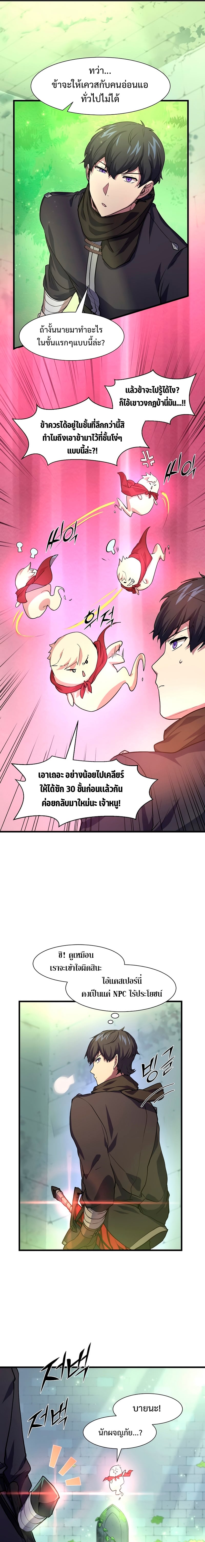 Level Up with Skills เลเวลอัปด้วยสกิลขั้นเทพ ตอนที่ 19 page 6