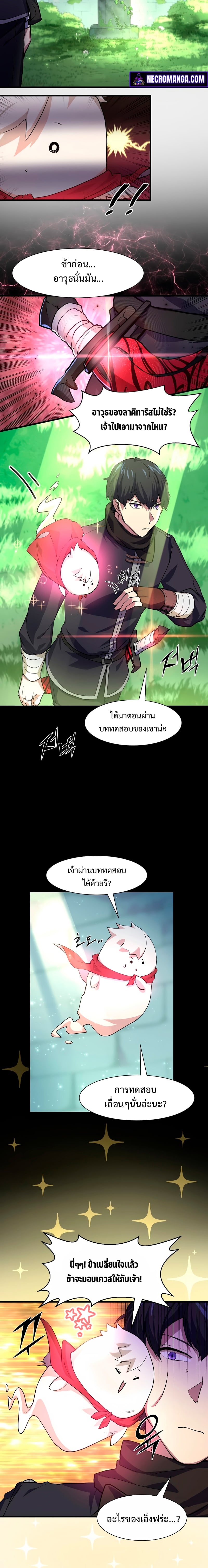 Level Up with Skills เลเวลอัปด้วยสกิลขั้นเทพ ตอนที่ 19 page 7