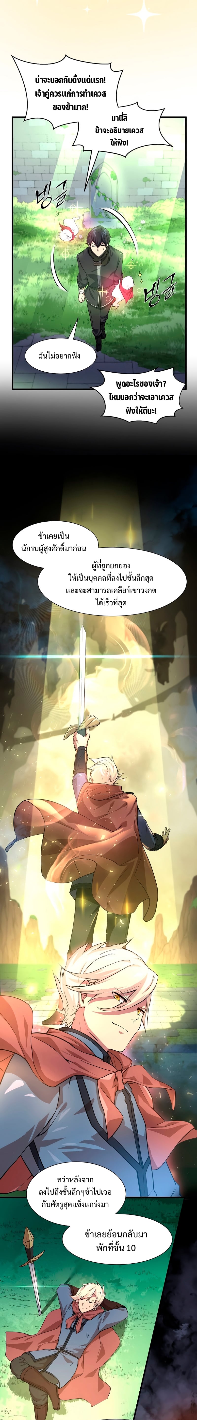 Level Up with Skills เลเวลอัปด้วยสกิลขั้นเทพ ตอนที่ 19 page 8