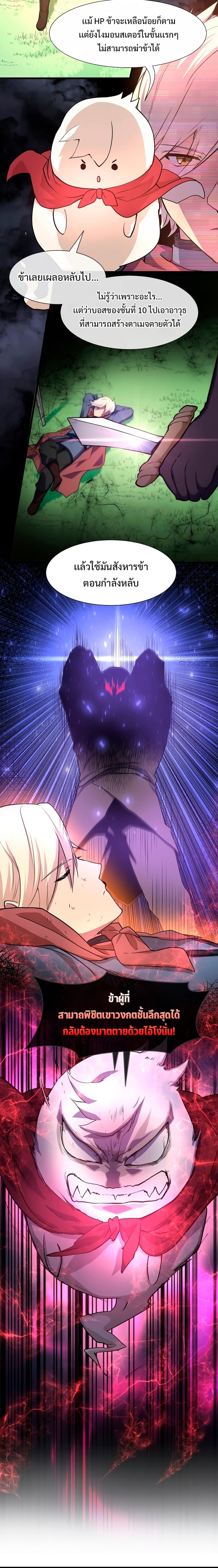 Level Up with Skills เลเวลอัปด้วยสกิลขั้นเทพ ตอนที่ 19 page 9