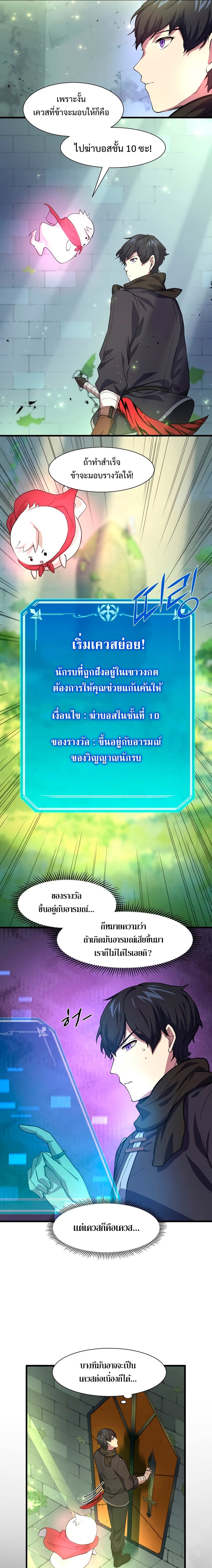 Level Up with Skills เลเวลอัปด้วยสกิลขั้นเทพ ตอนที่ 19 page 10