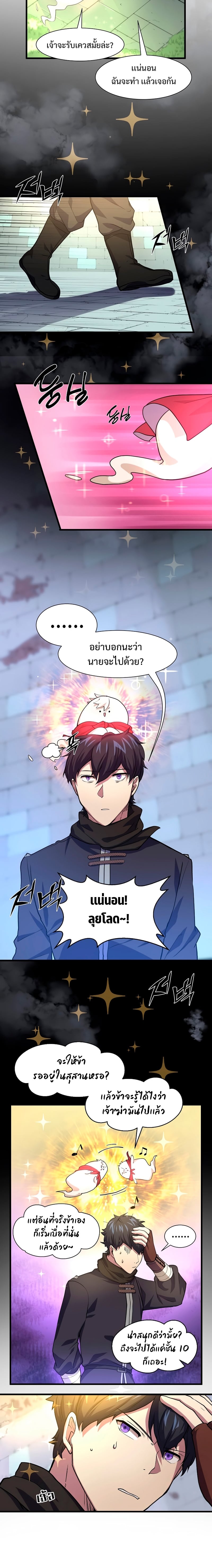 Level Up with Skills เลเวลอัปด้วยสกิลขั้นเทพ ตอนที่ 19 page 11