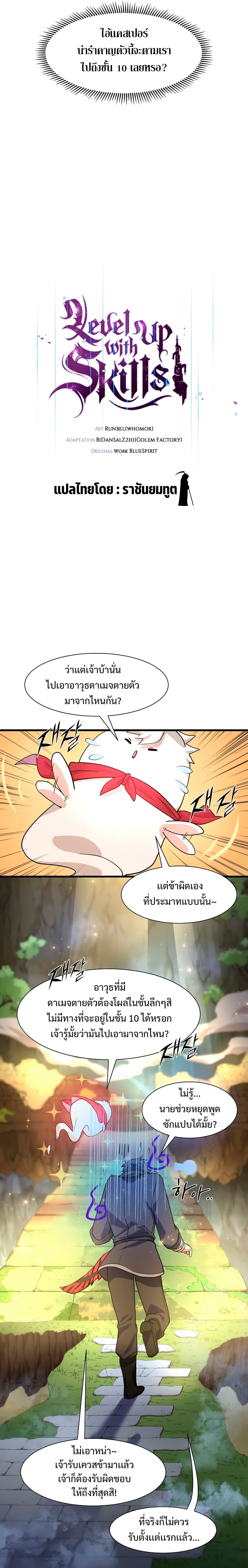 Level Up with Skills เลเวลอัปด้วยสกิลขั้นเทพ ตอนที่ 19 page 12