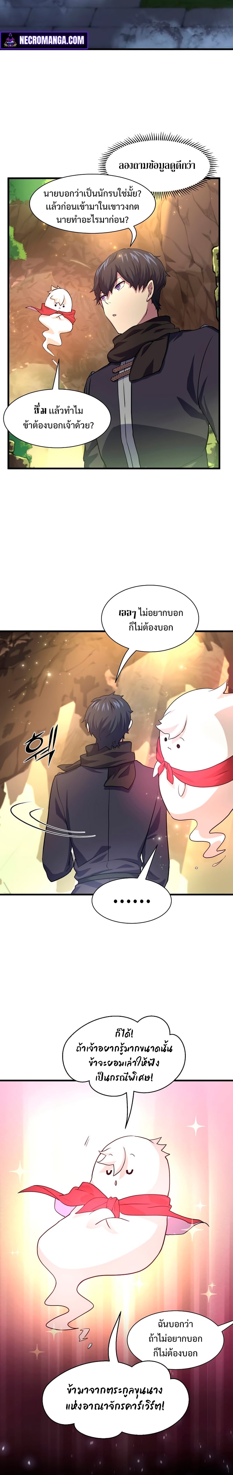 Level Up with Skills เลเวลอัปด้วยสกิลขั้นเทพ ตอนที่ 19 page 13