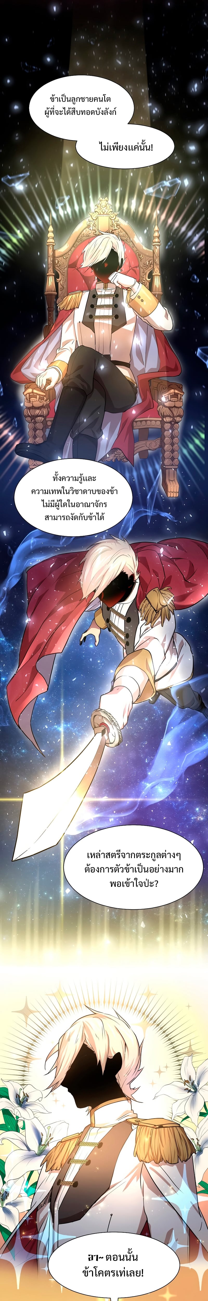 Level Up with Skills เลเวลอัปด้วยสกิลขั้นเทพ ตอนที่ 19 page 14