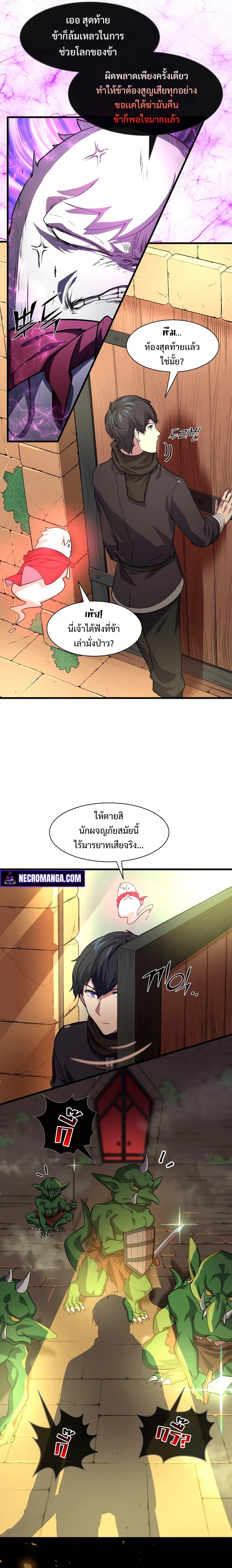 Level Up with Skills เลเวลอัปด้วยสกิลขั้นเทพ ตอนที่ 19 page 16